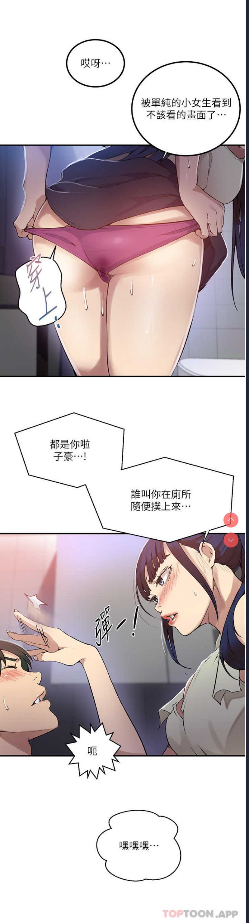 秘密教学 第177话 第13页