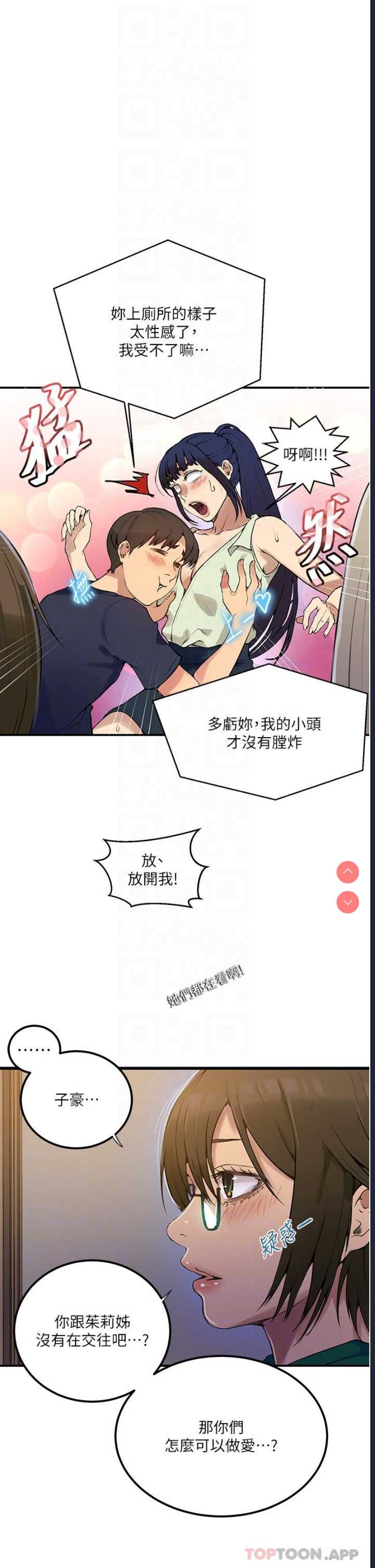 秘密教学 第177话 第14页