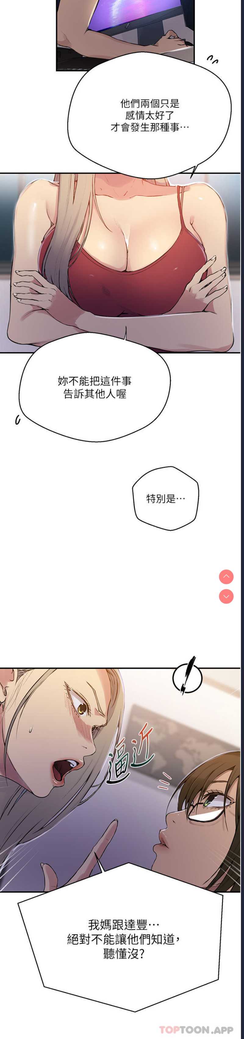 秘密教学 第177话 第16页