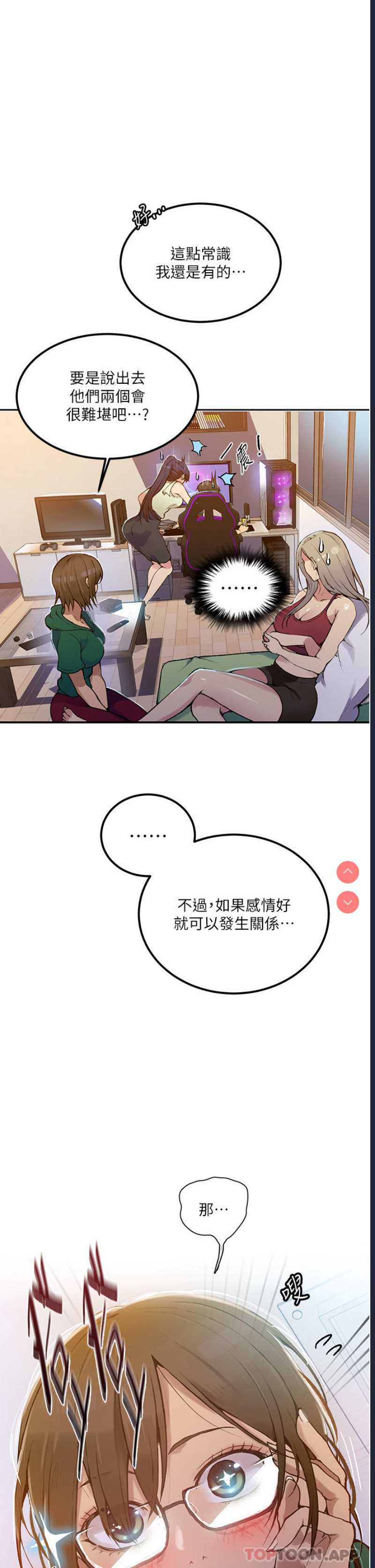 秘密教学 第177话 第17页