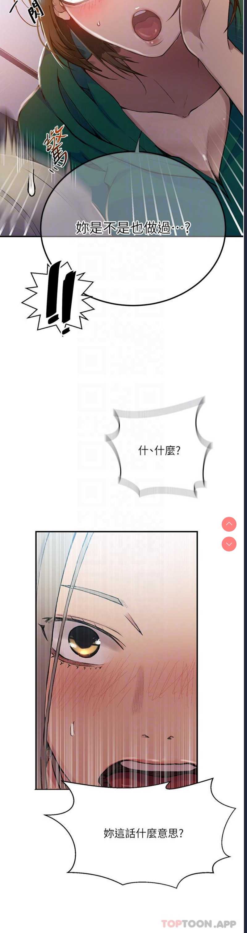秘密教学 第177话 第18页