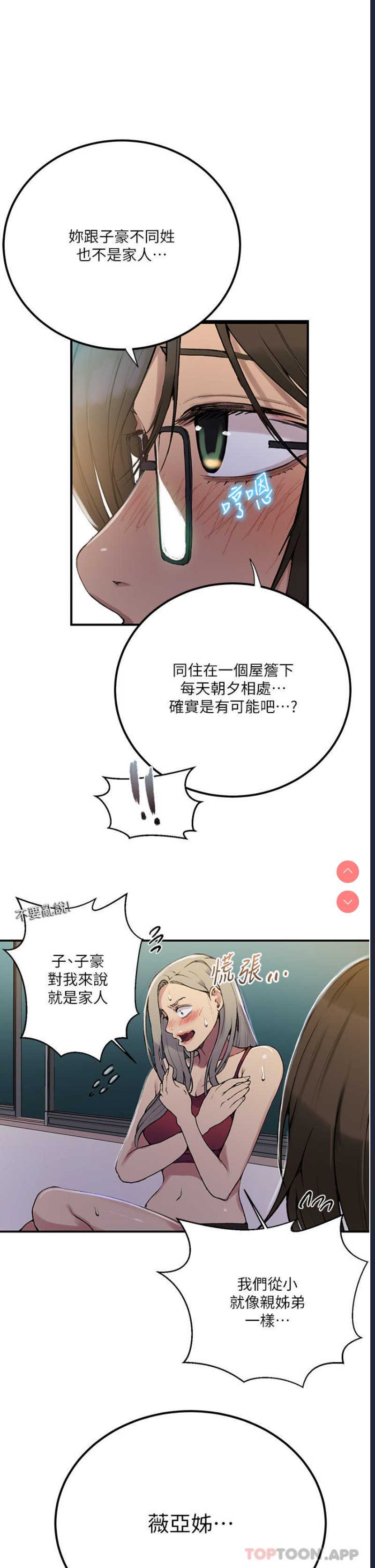 秘密教学 第177话 第19页