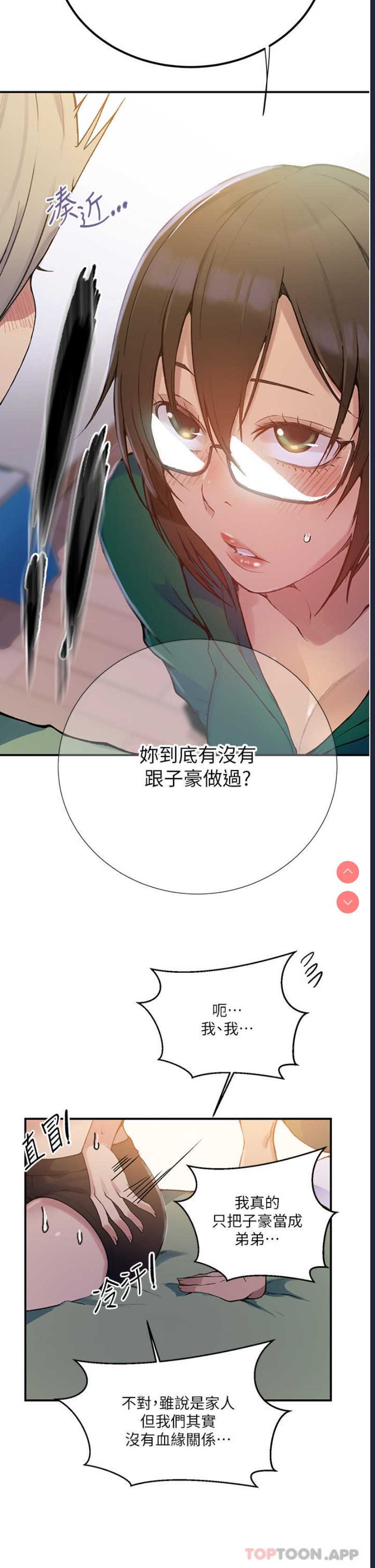秘密教学 第177话 第20页