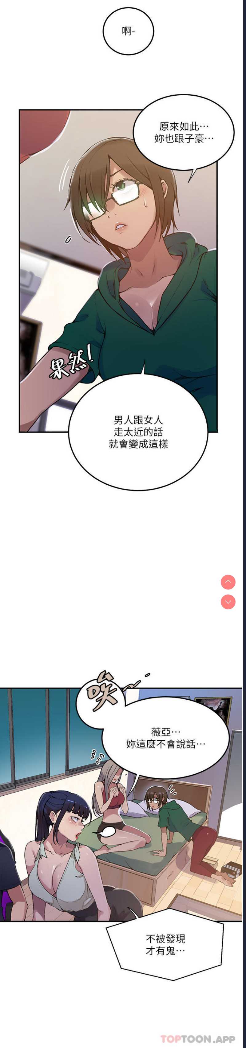 秘密教学 第177话 第21页