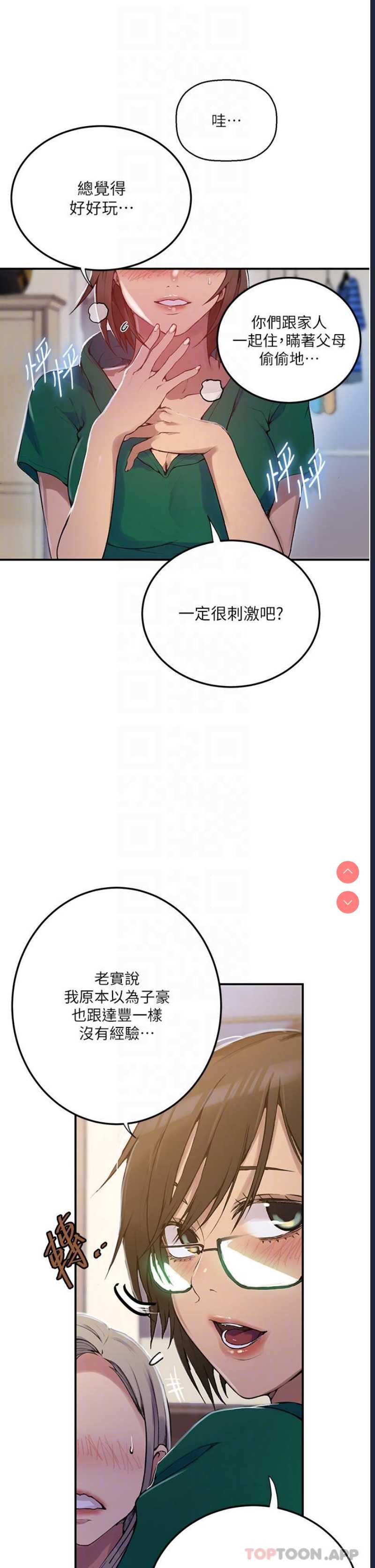 秘密教学 第177话 第22页