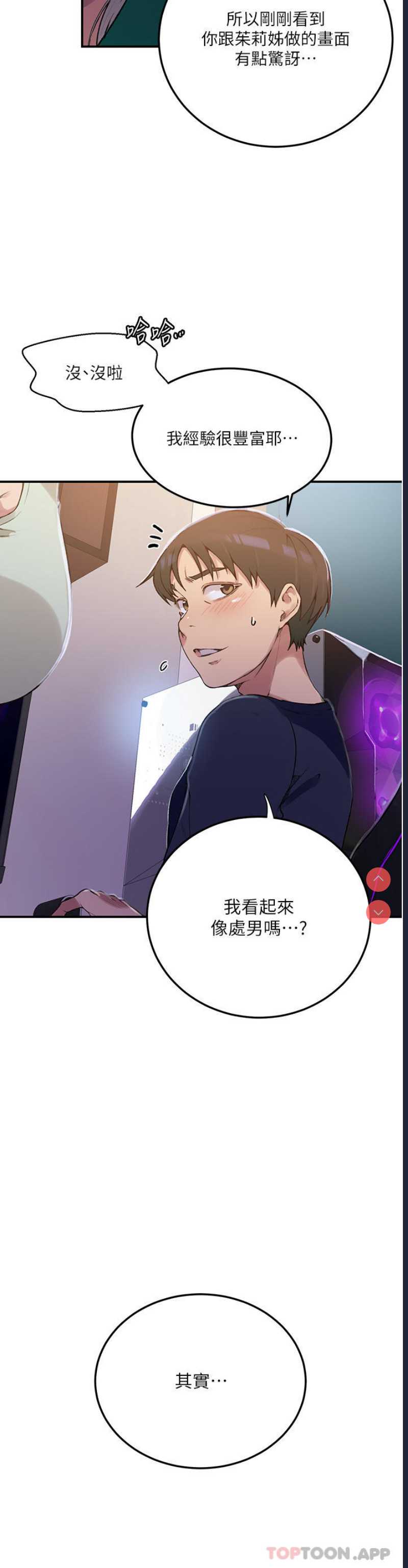 秘密教学 第177话 第23页