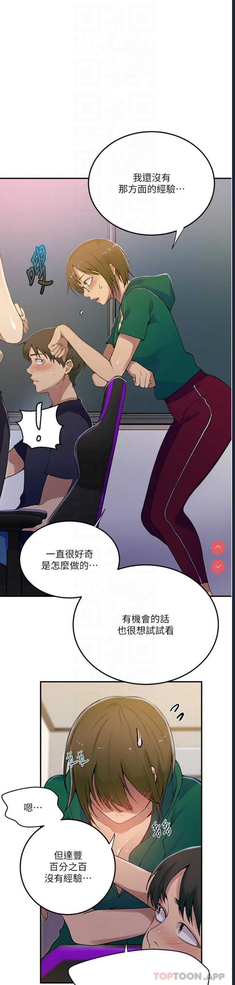 秘密教学 第177话 第24页