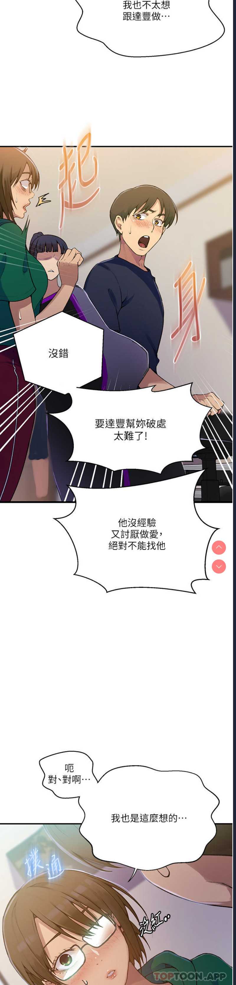 秘密教学 第177话 第25页