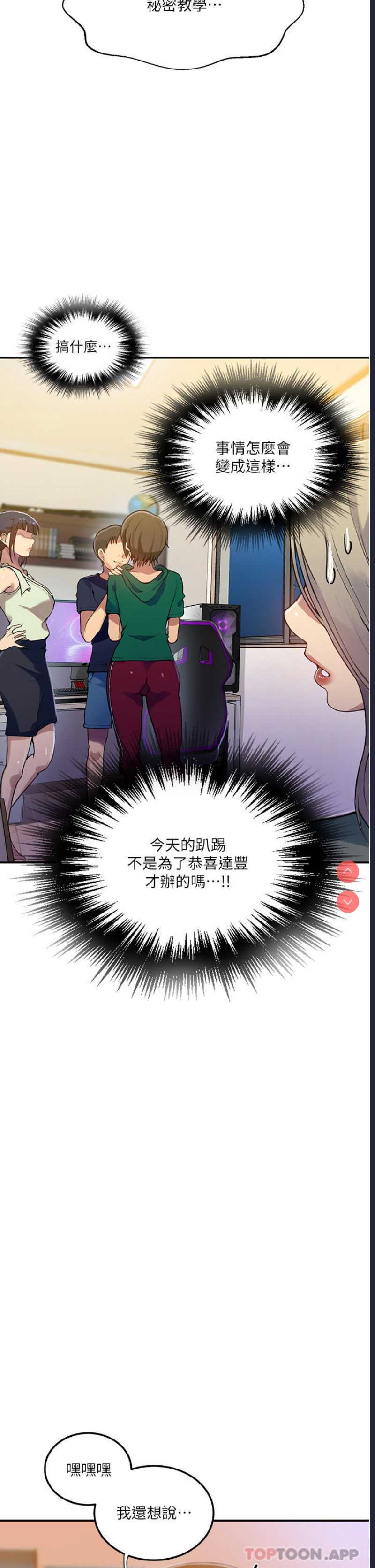 秘密教学 第177话 第27页
