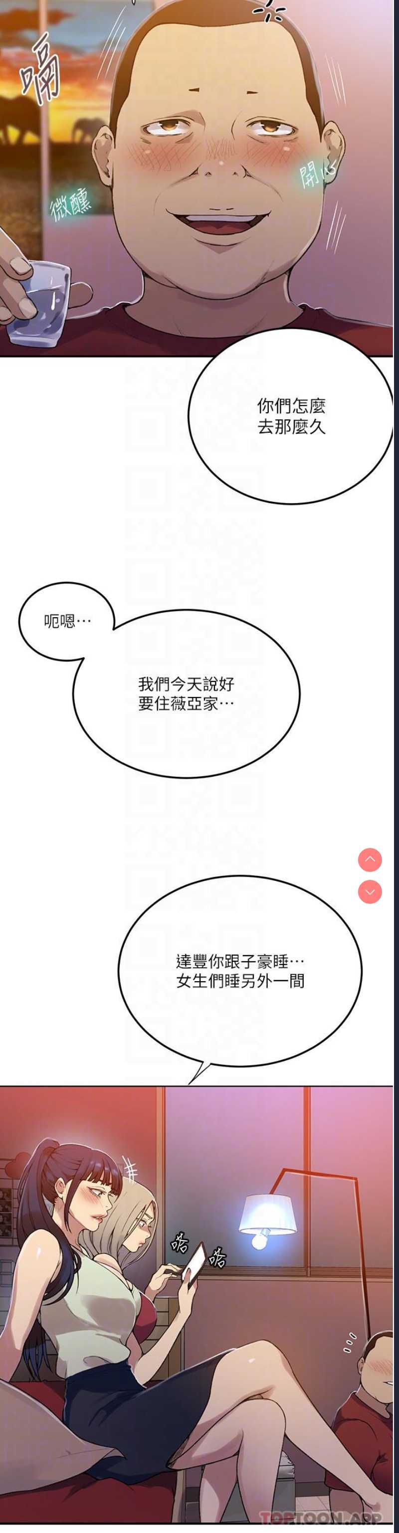 秘密教学 第177话 第28页