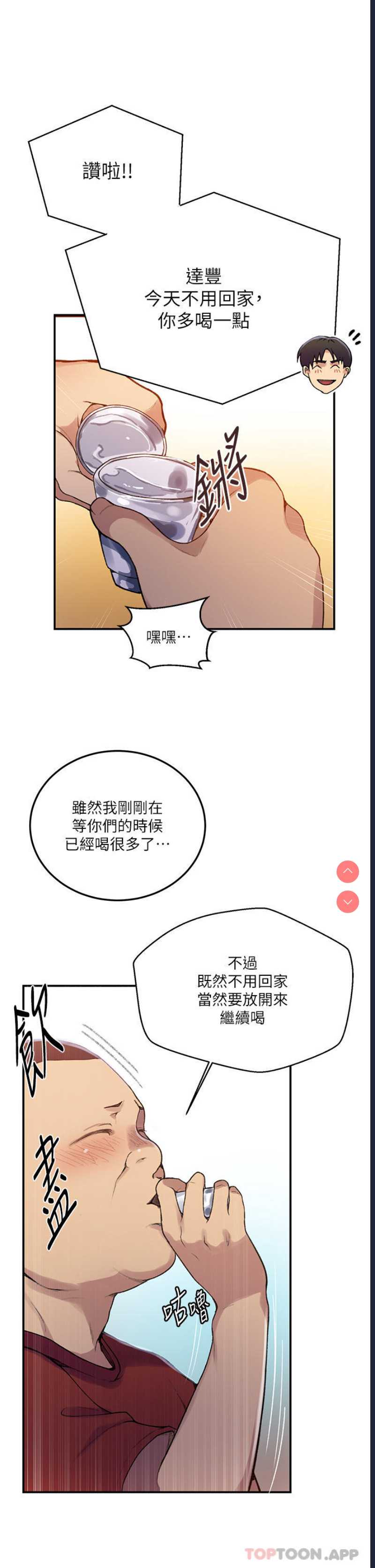 秘密教学 第177话 第29页