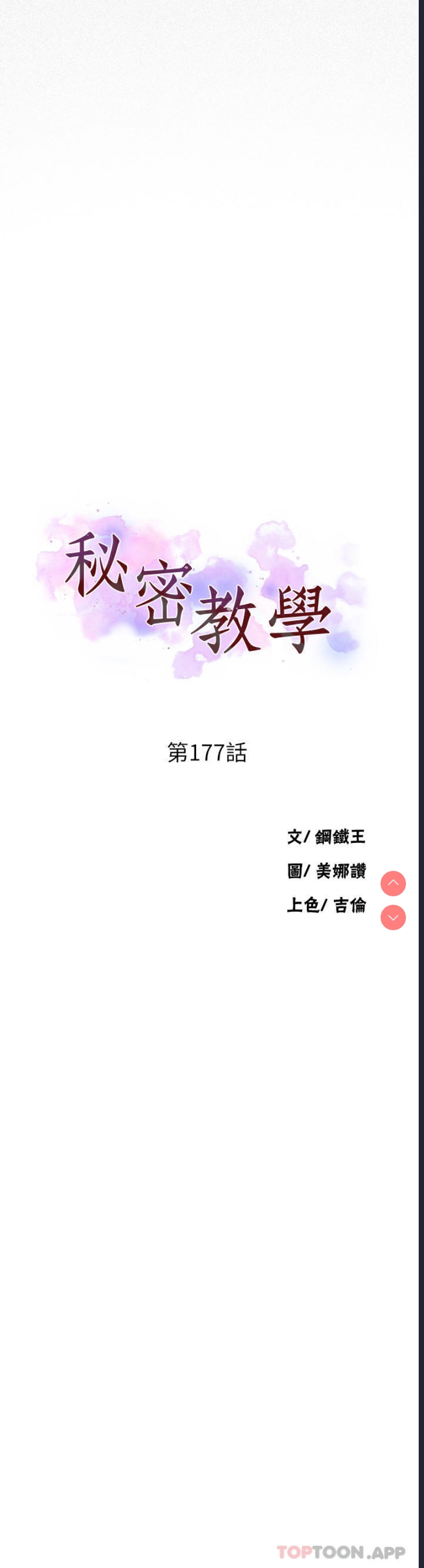 秘密教学 第177话 第3页