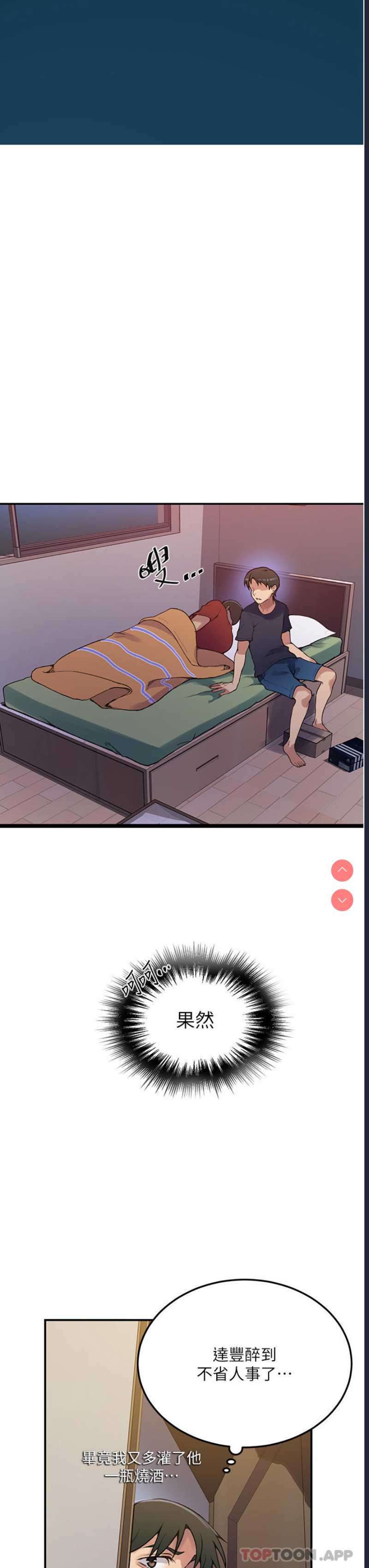 秘密教学 第177话 第31页