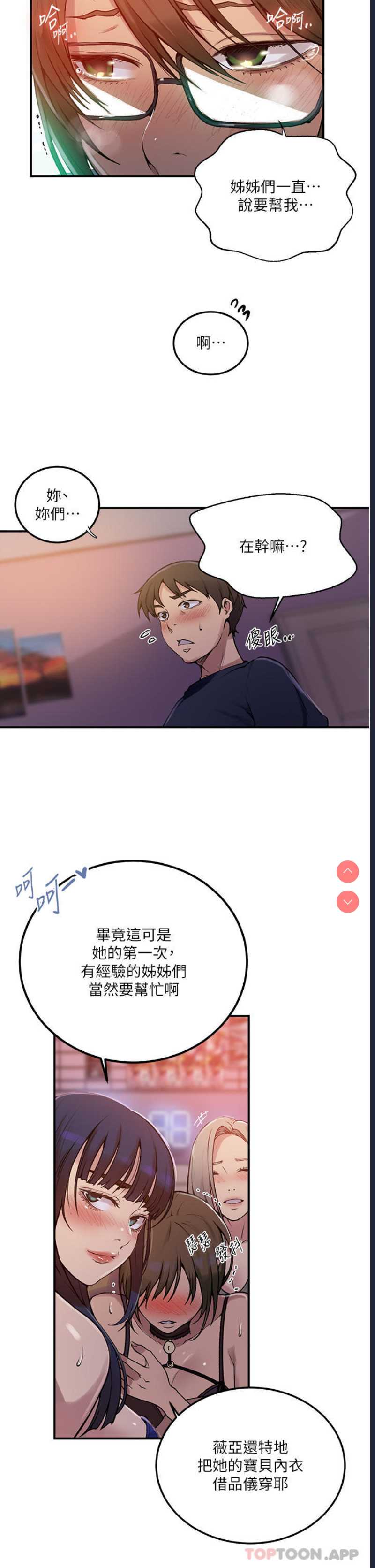 秘密教学 第177话 第35页