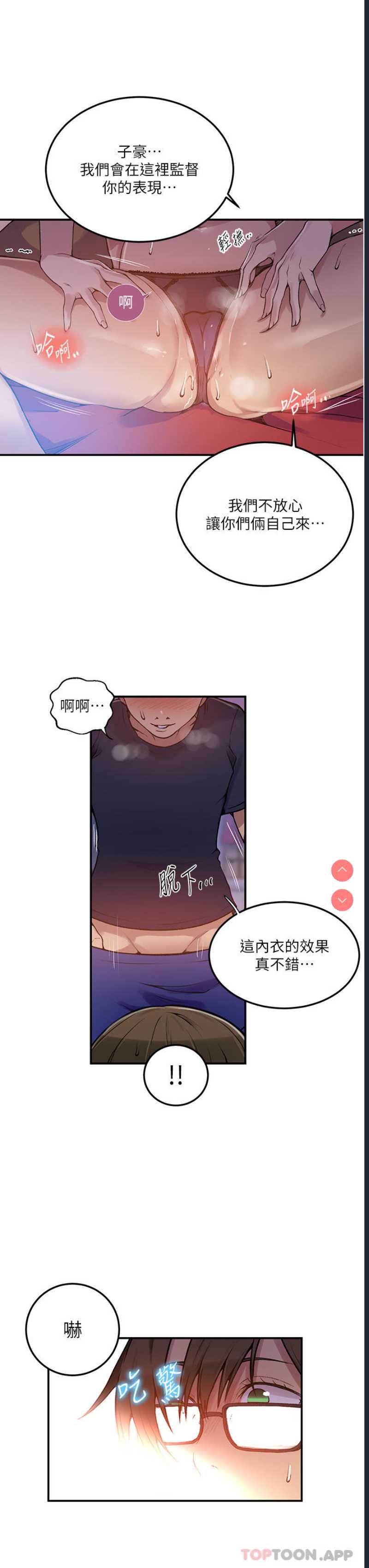 秘密教学 第177话 第36页
