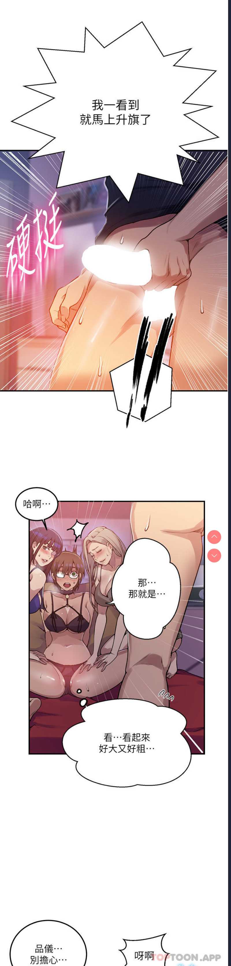 秘密教学 第177话 第37页