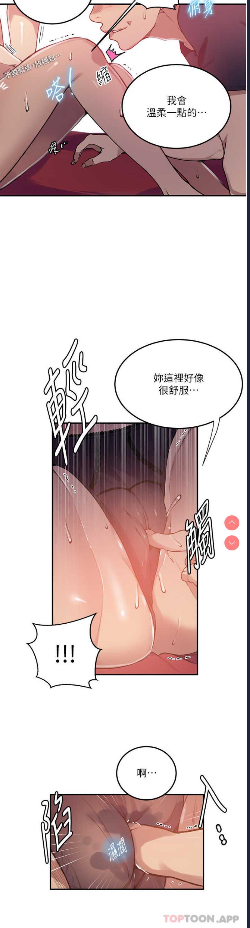 秘密教学 第177话 第38页