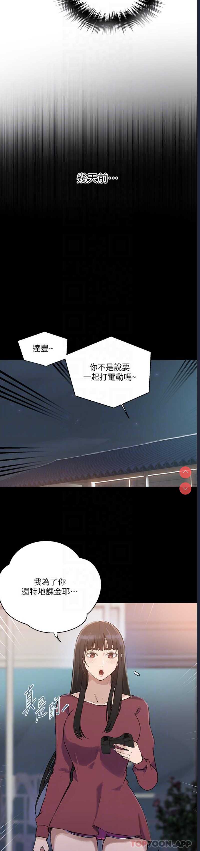 秘密教学 第177话 第6页