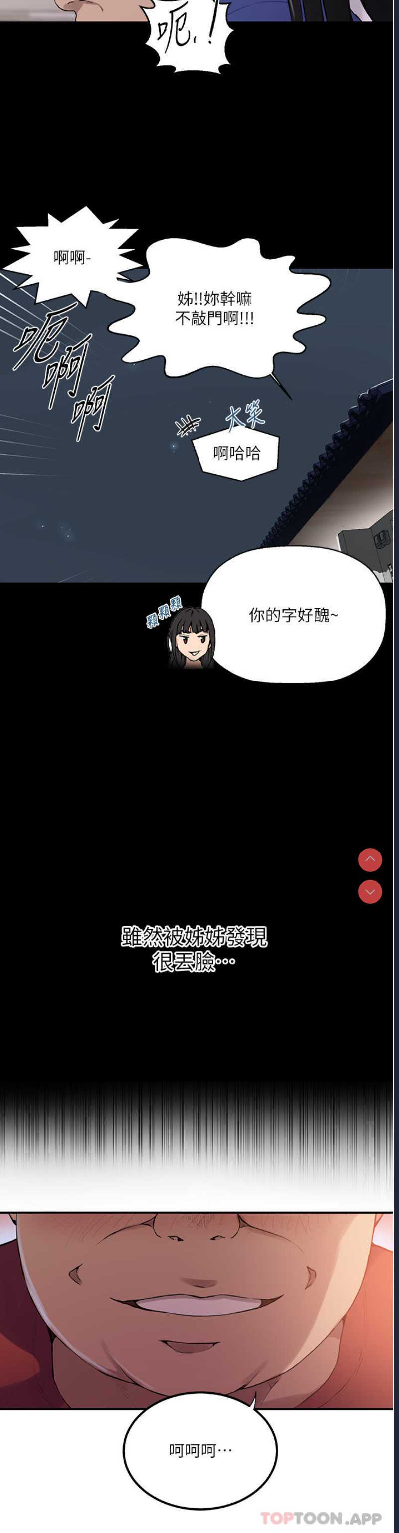 秘密教学 第177话 第8页