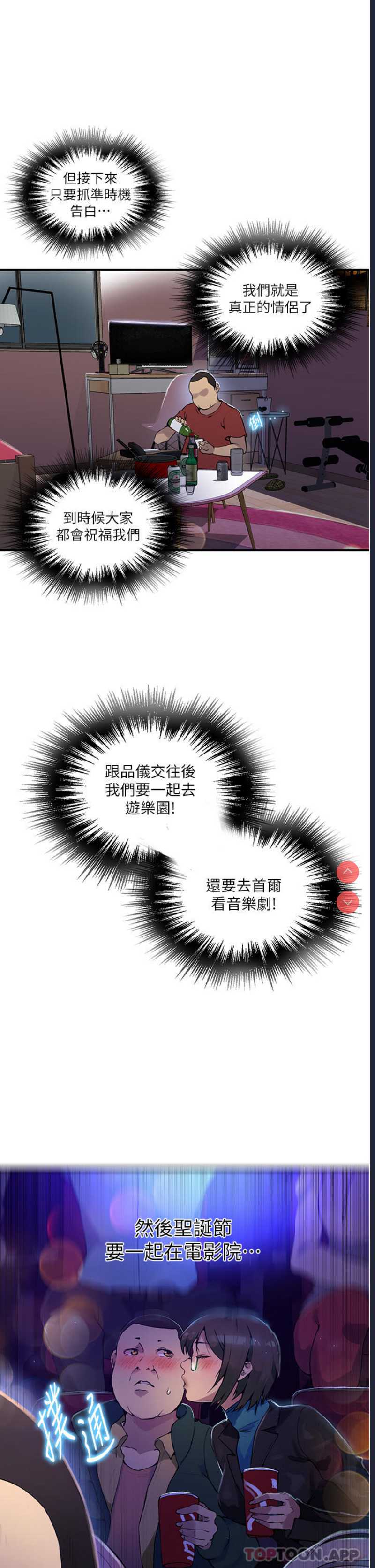 秘密教学 第177话 第9页