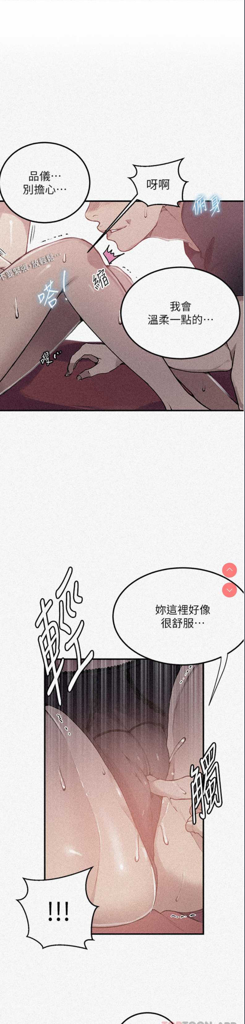 秘密教学 第178话 第1页