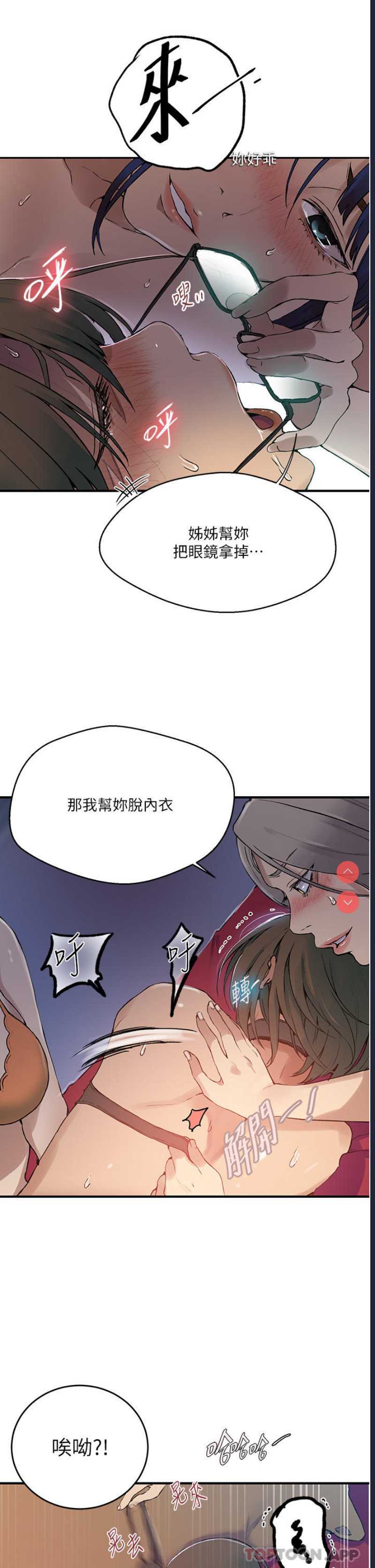 秘密教学 第178话 第13页