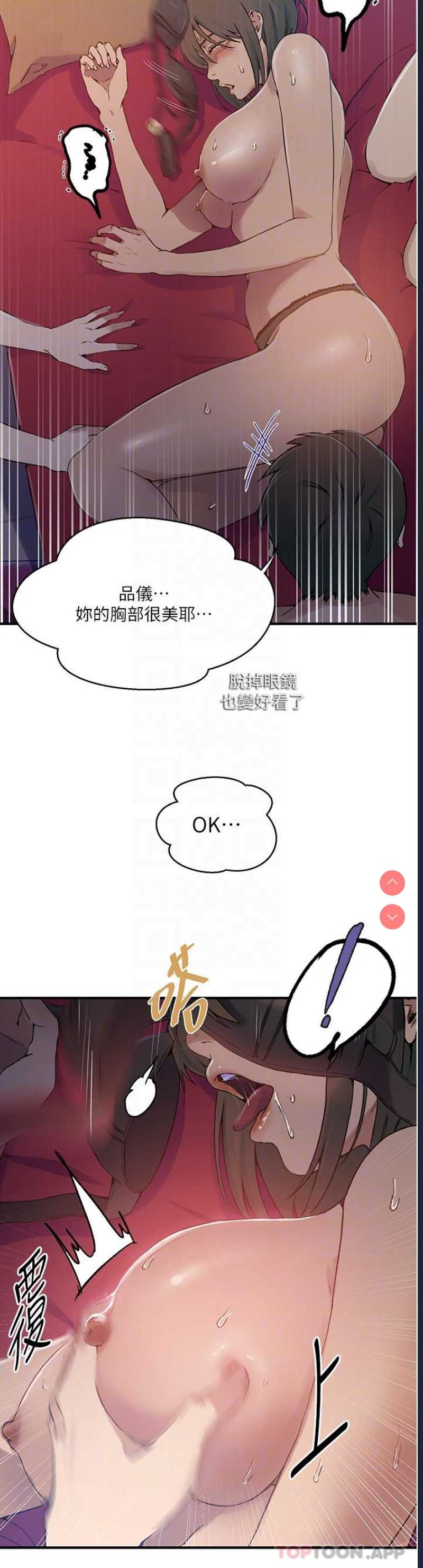 秘密教学 第178话 第14页