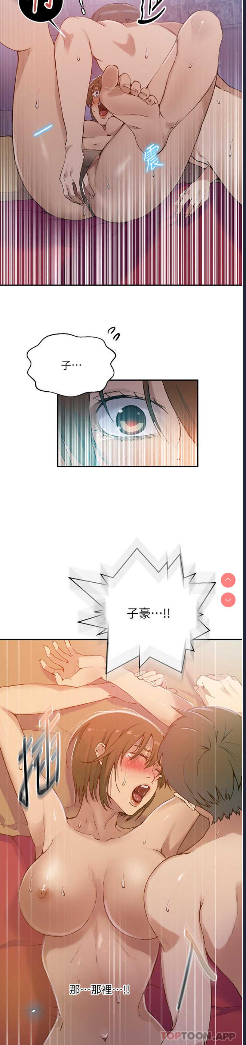 秘密教学 第178话 第17页