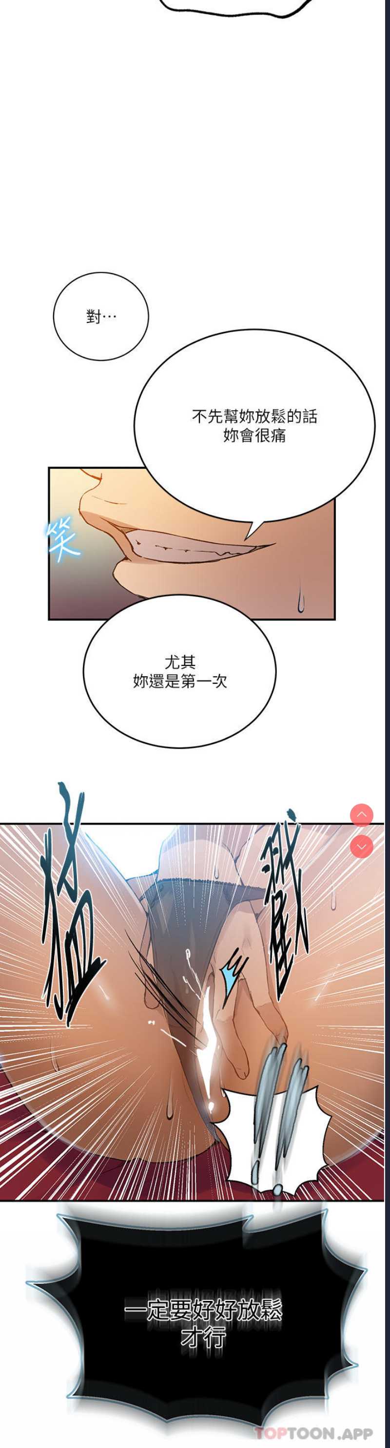 秘密教学 第178话 第19页