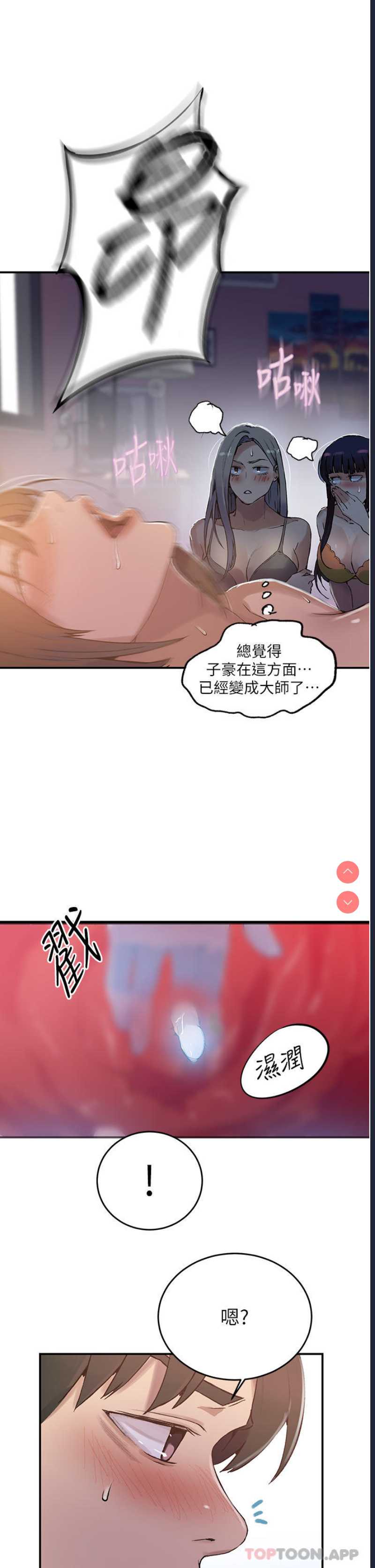 秘密教学 第178话 第20页