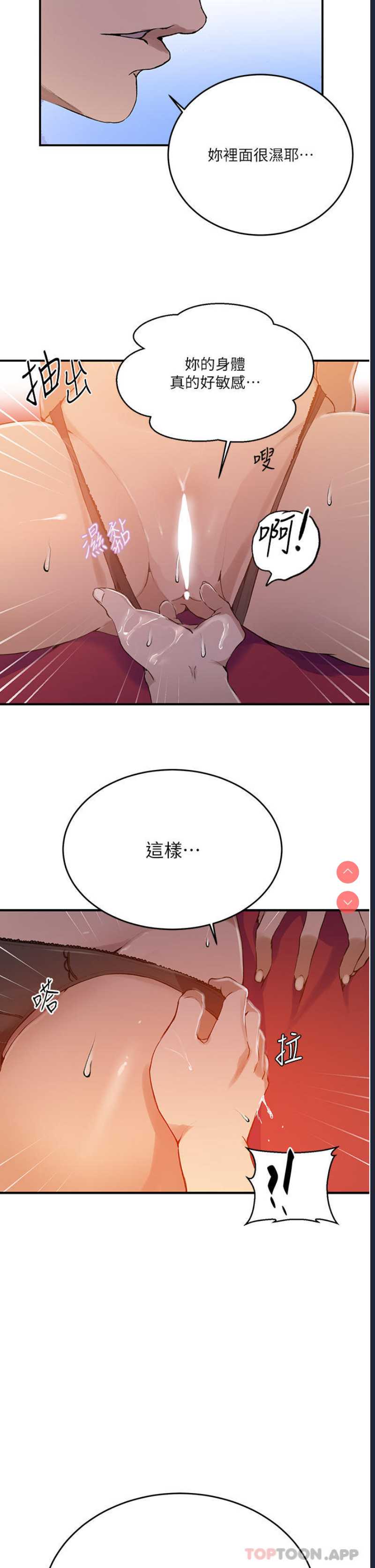 秘密教学 第178话 第21页
