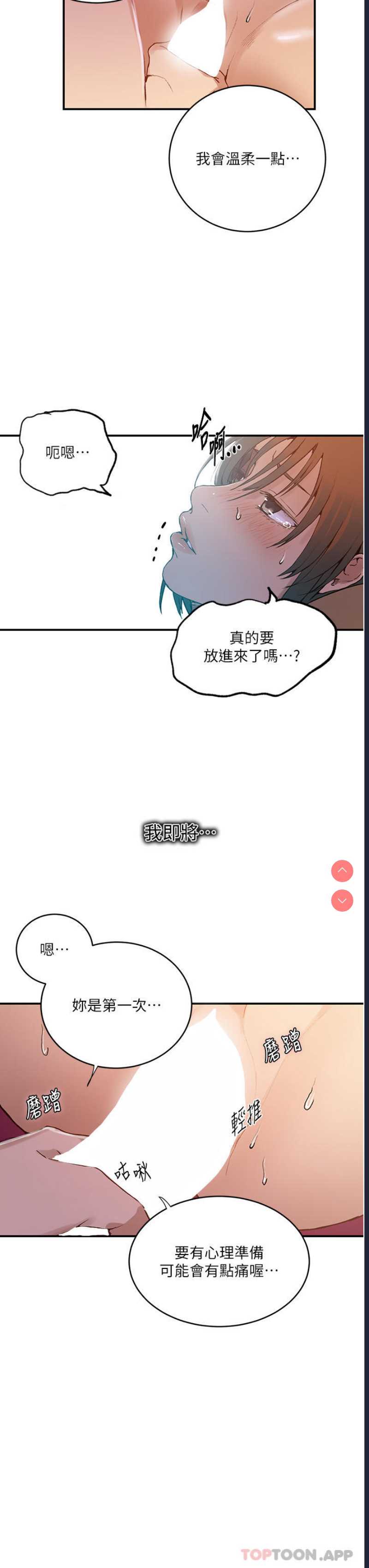 秘密教学 第178话 第27页