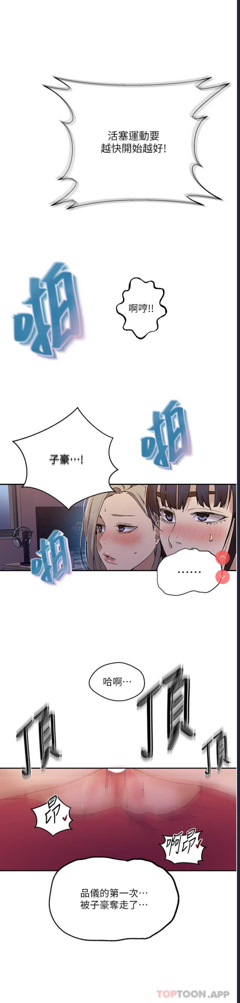 秘密教学 第178话 第35页