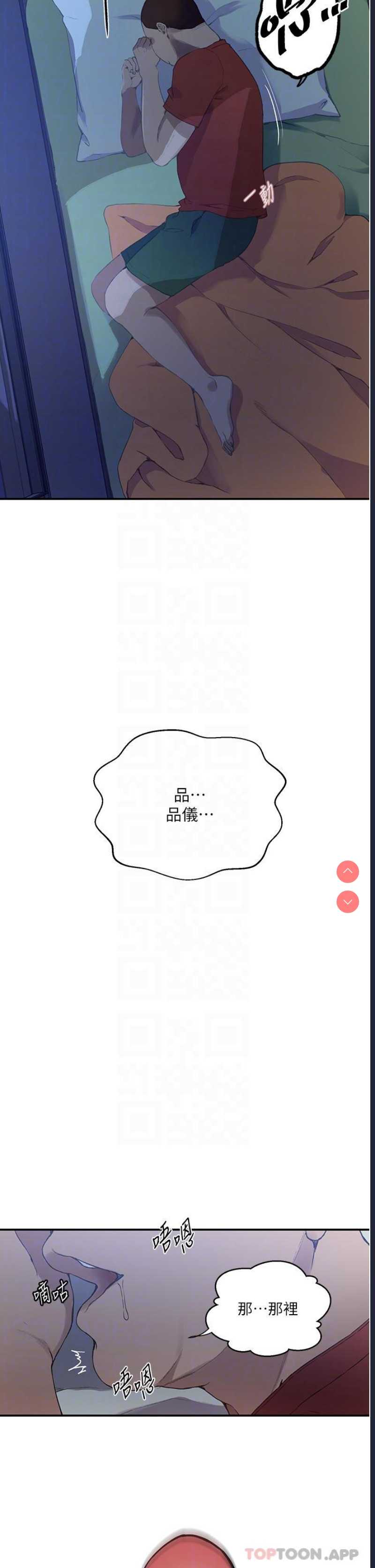 秘密教学 第178话 第6页