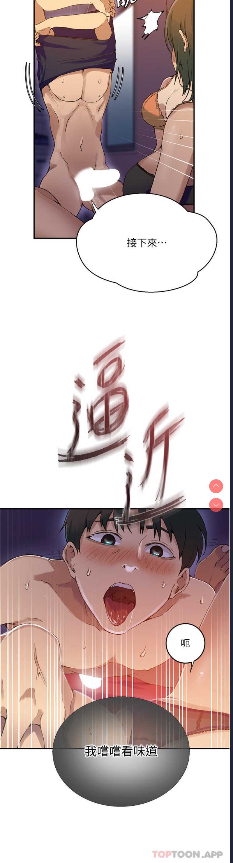 秘密教学 第178话 第9页