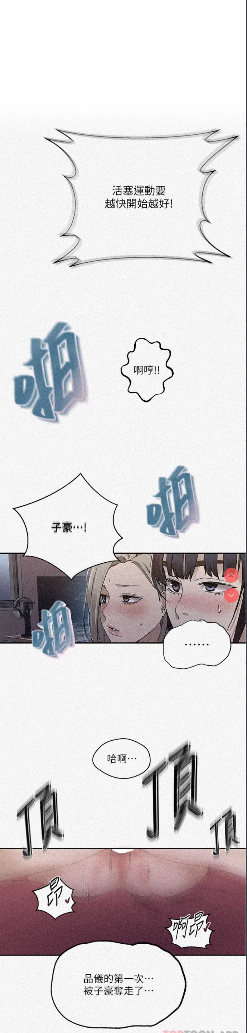 秘密教学 第179话 第1页