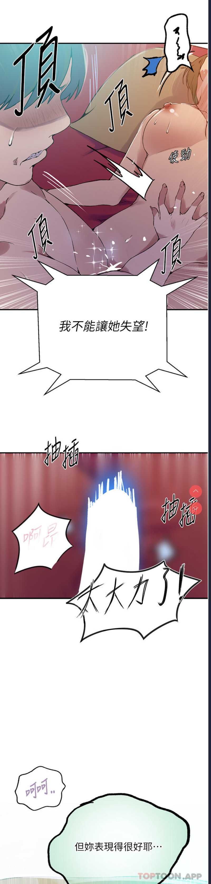 秘密教学 第179话 第10页