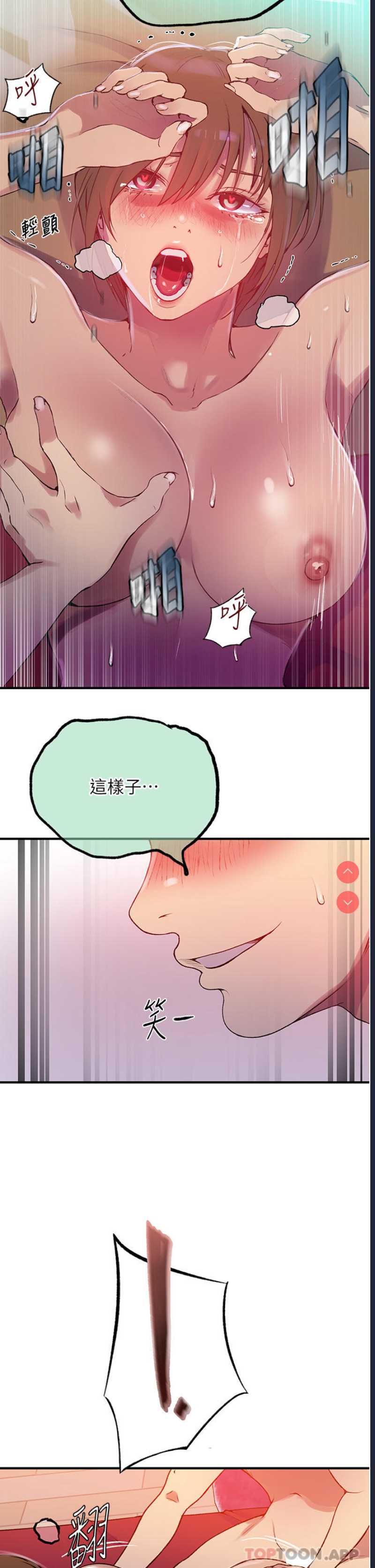秘密教学 第179话 第11页