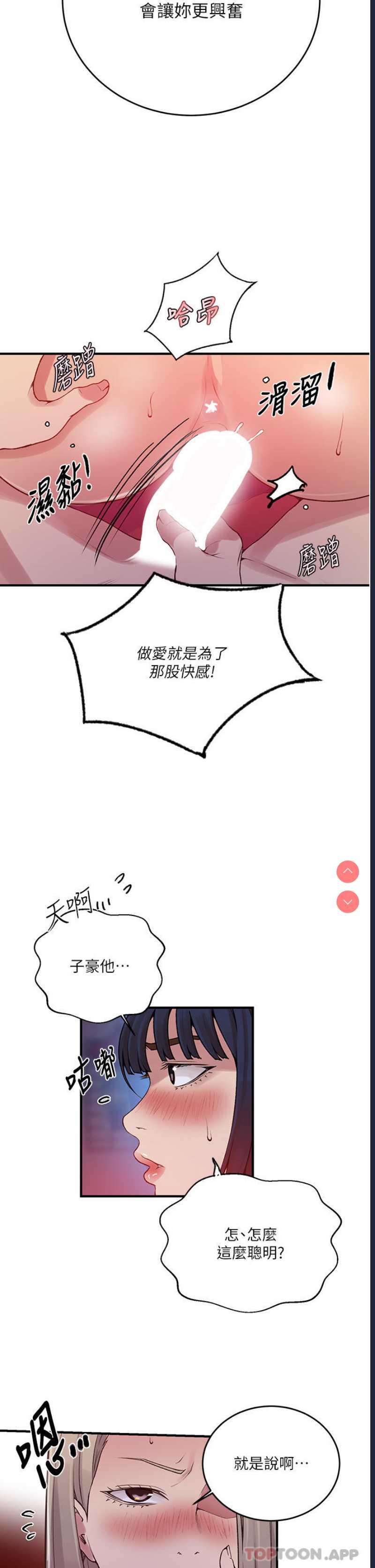 秘密教学 第179话 第16页