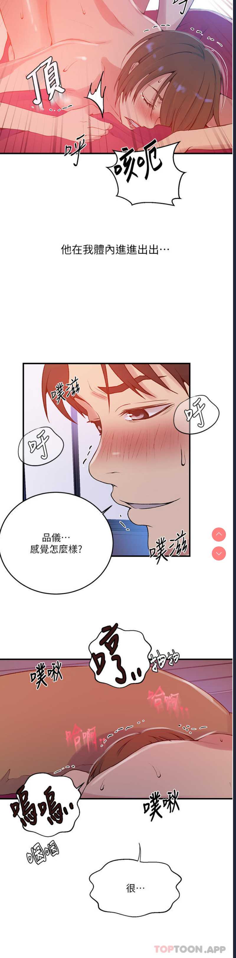 秘密教学 第179话 第19页
