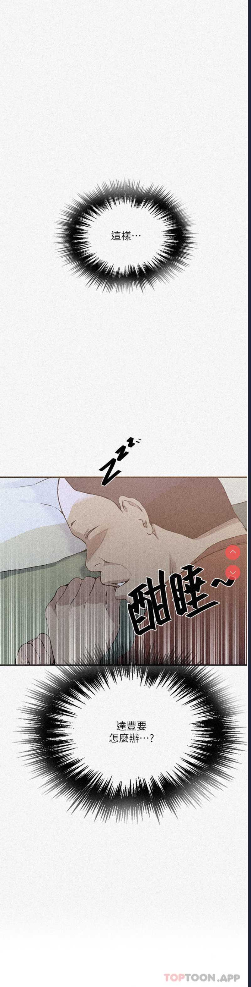 秘密教学 第179话 第2页