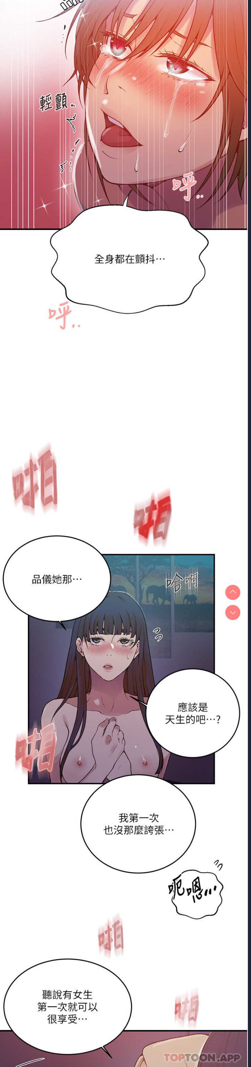 秘密教学 第179话 第22页