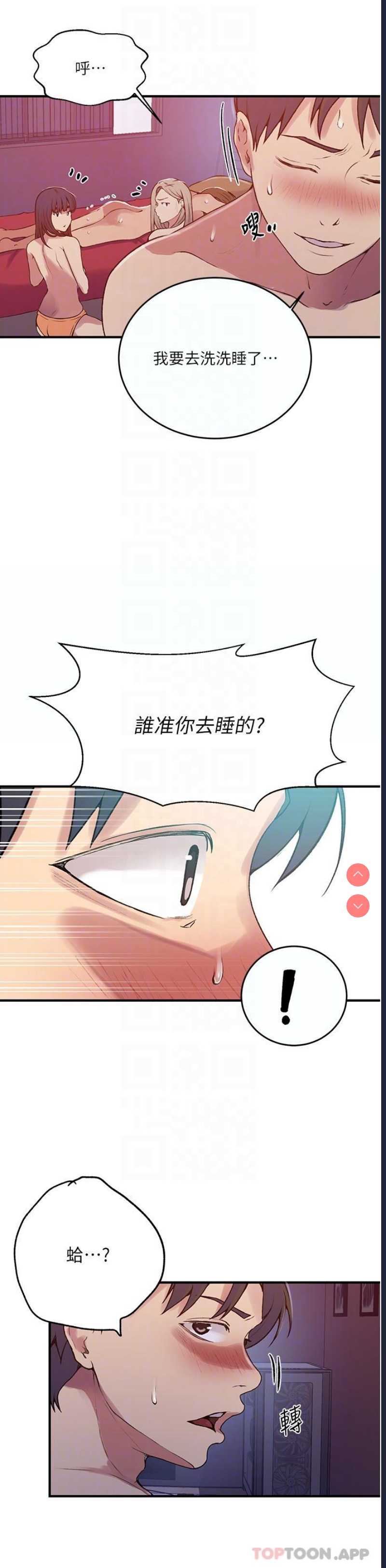 秘密教学 第179话 第29页