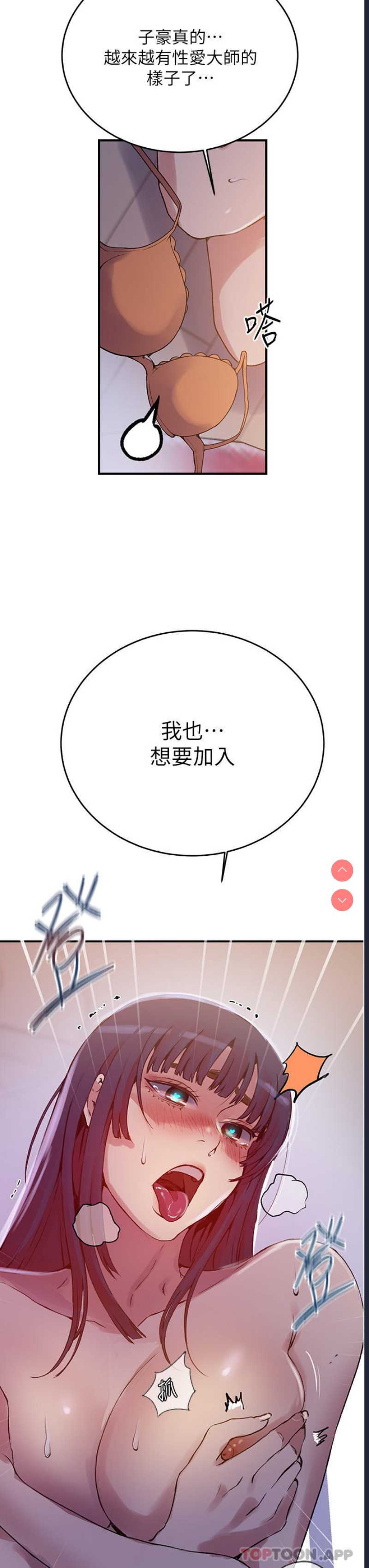 秘密教学 第179话 第7页