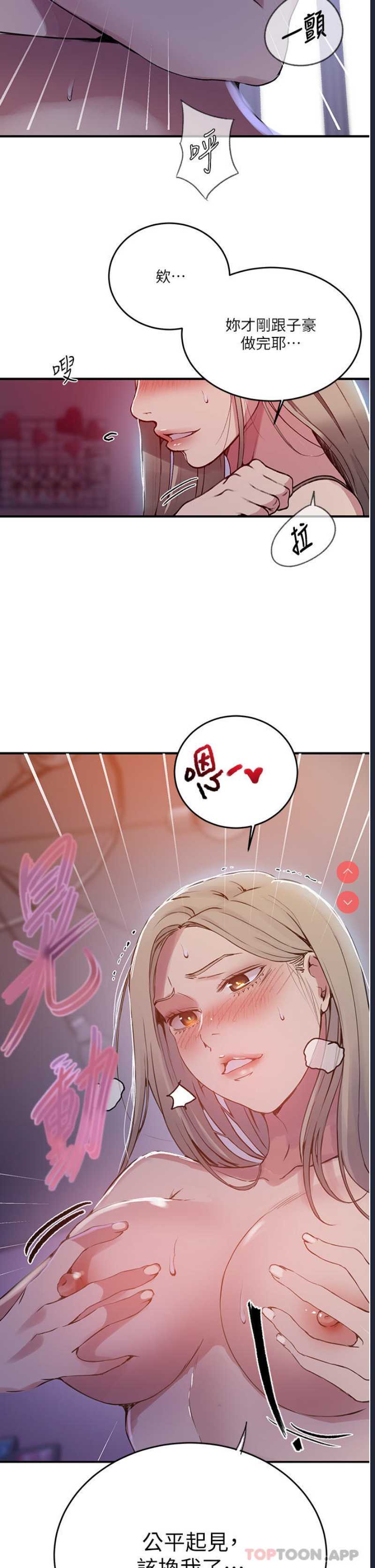 秘密教学 第179话 第8页