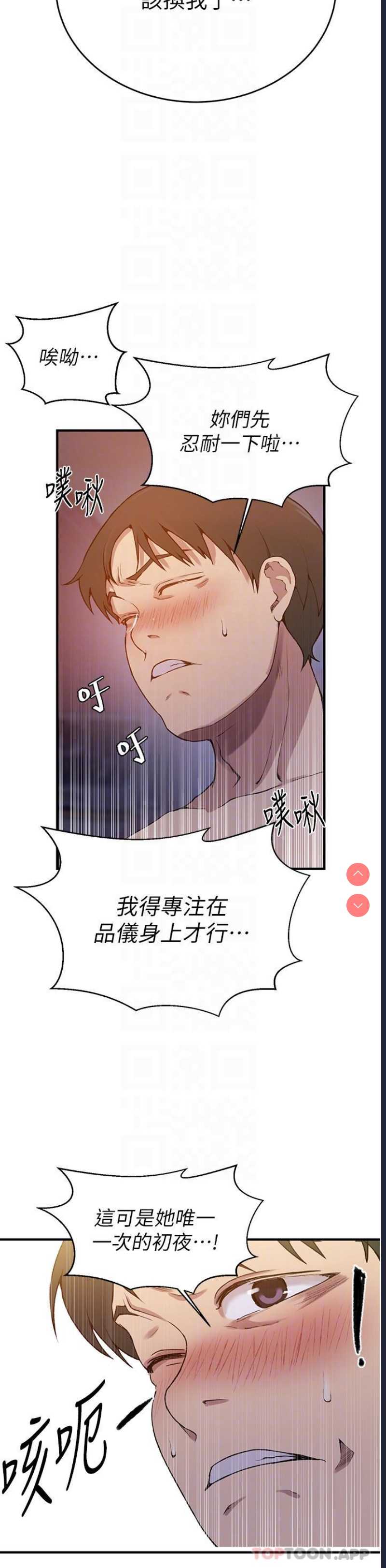 秘密教学 第179话 第9页