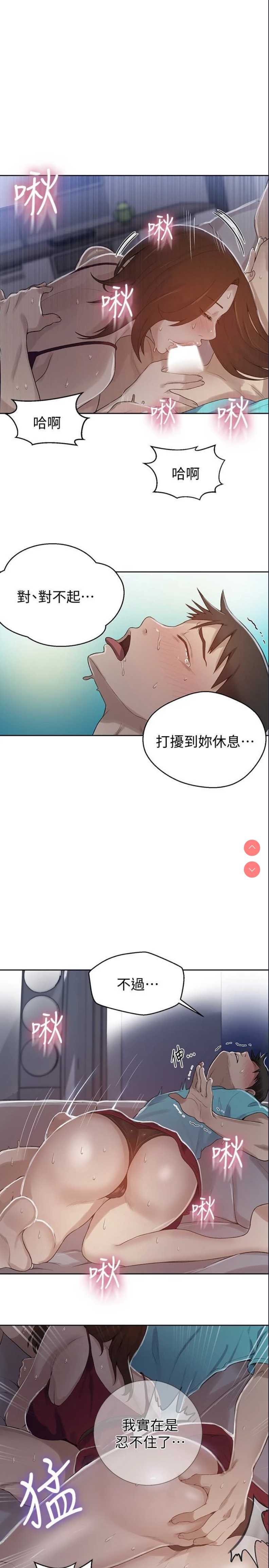 秘密教学 第18话 第1页