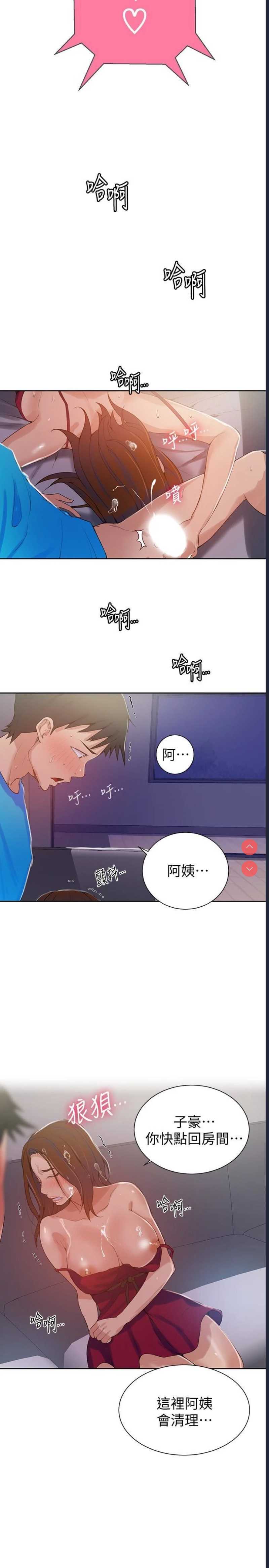 秘密教学 第18话 第12页