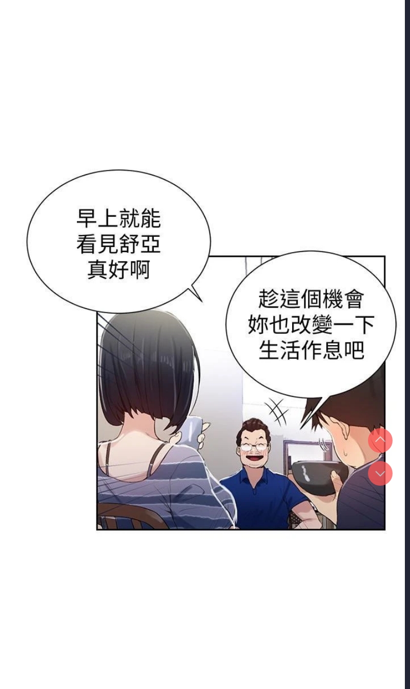 秘密教学 第18话 第14页