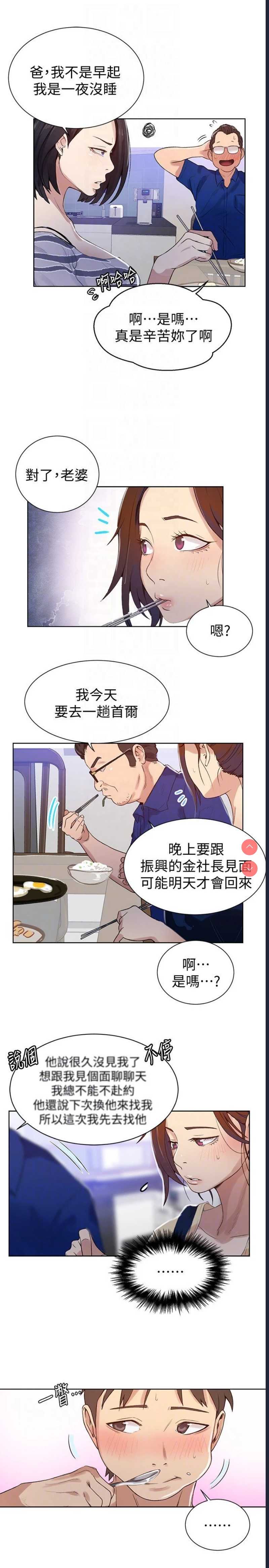 秘密教学 第18话 第15页